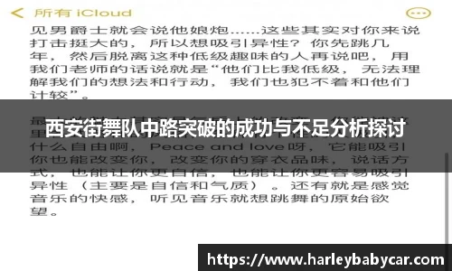 西安街舞队中路突破的成功与不足分析探讨